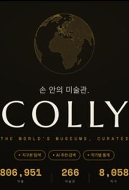 COLLY 표지
