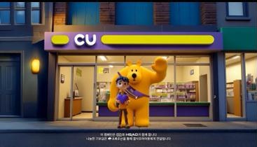 CU 브랜드 캠페인